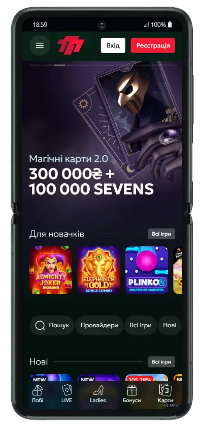 Мобільний застосунок казино 777 Мобільний застосунок казино 777 на смартфоні з банером акції Магічні карти 2.0 на 300 000 грн та 100 000 SEVENS, розділом ігор для новачків з Almighty Joker, Elephant's Gold та Plinko 2, а також пошуком та фільтрами ігор
