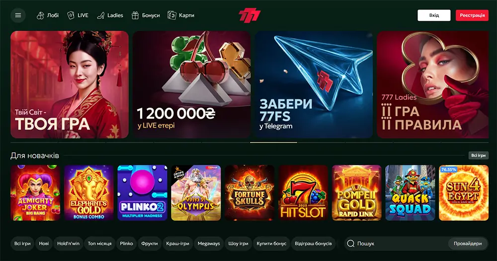 Головна сторінка казино 777 Головна сторінка онлайн-казино 777 з банерами акцій, розділом ігор для новачків та слотами Almighty Joker, Elephant's Gold, Plinko 2, Gates of Olympus, Fortune Skulls та іншими