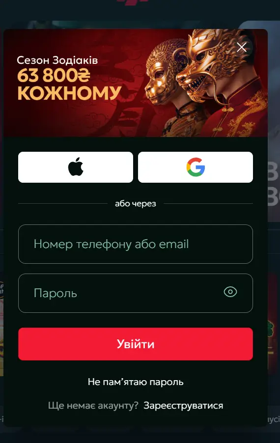 Форма входу в казино 777 з промо-банером Сезон Зодіаків на 63 800 гривень кожному з золотим драконом, кнопками авторизації через Apple ID та Google, полями для введення номера телефону або email і паролю, червоною кнопкою Увійти, посиланням відновлення пароля та опцією реєстрації для нових користувачів